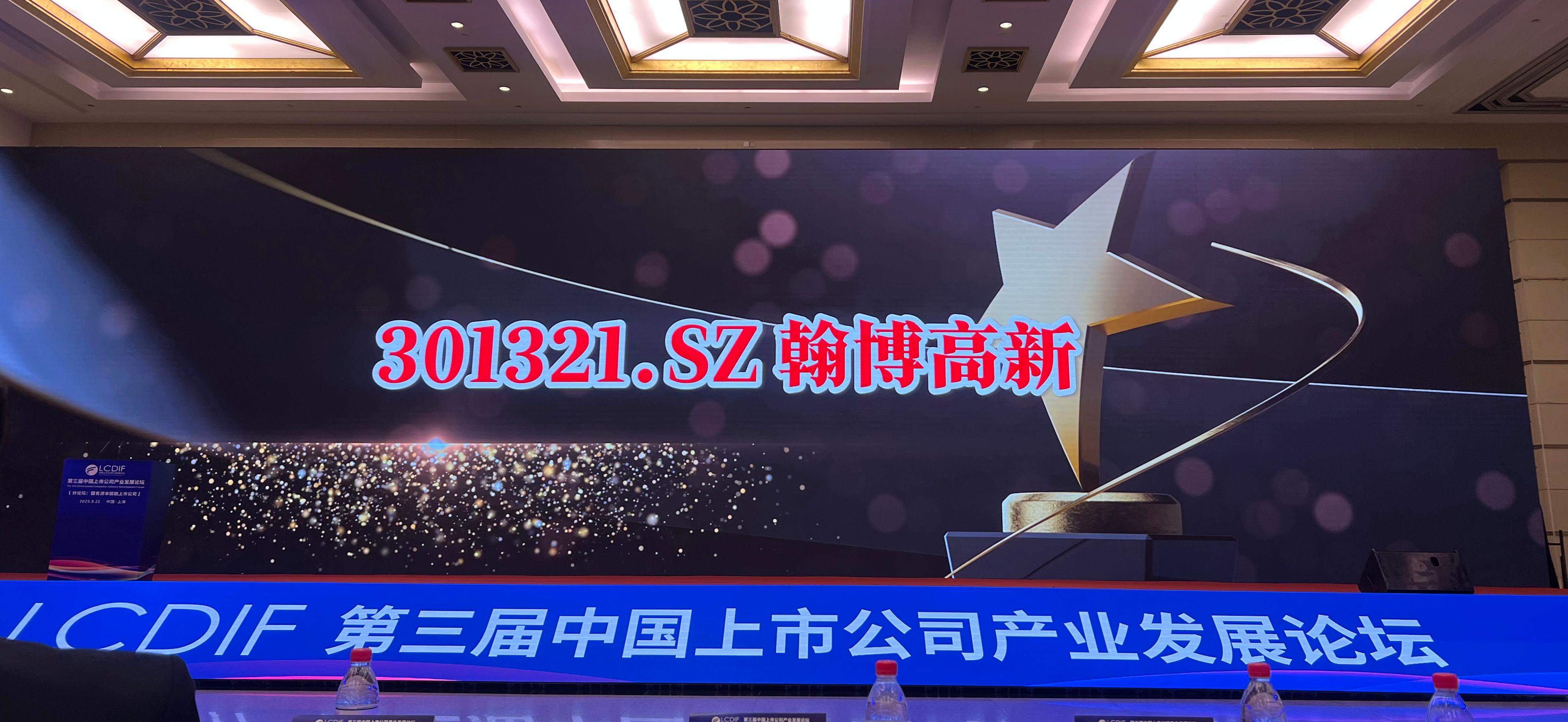 翰博高新榮膺2025“未來產(chǎn)業(yè)之星”|彰顯資本市場創(chuàng)新實(shí)力